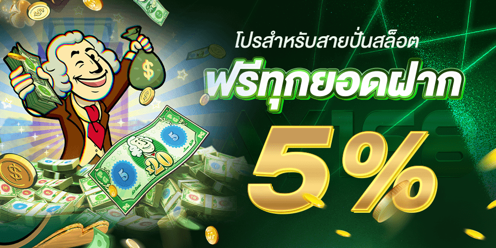 โบนัสทุกยอดฝาก WAY168