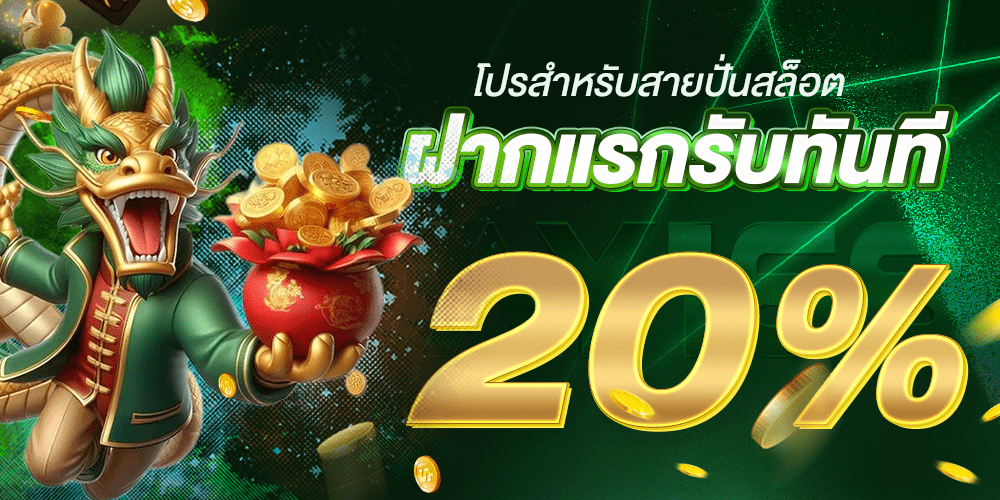 โบนัสฝากแรกของวัน WAY168